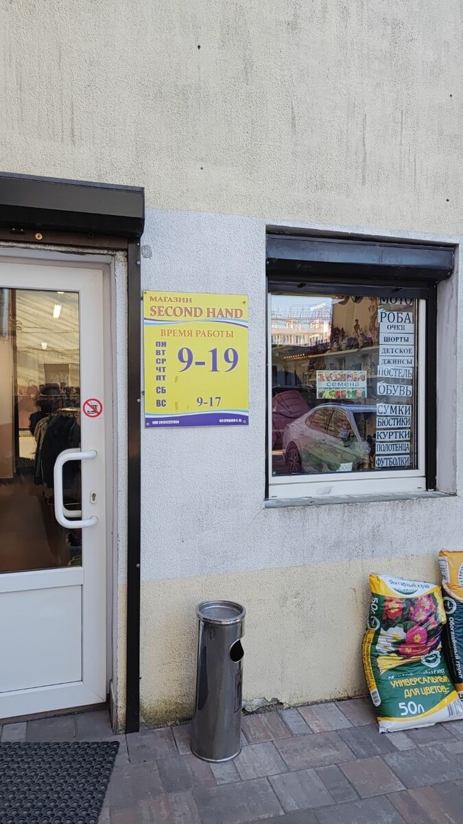 Секонд-хенд на Калининградском проспекте