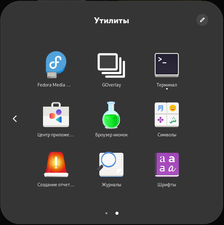 На Fedora Linux 38 терминал можно найти в группе «Утилиты» - здесь он в правом верхнем углу