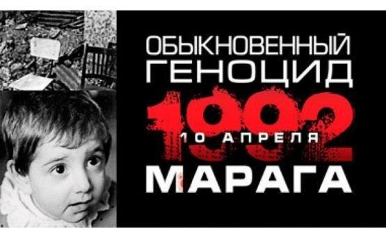 Марага: спланированное зверство