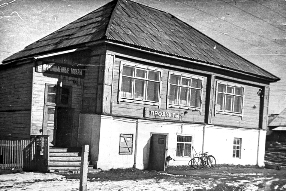 На втором этаже этого здания в послевоенное время размещалась сельская чайная. Фото с сайта "Дмитрова гора!!!"