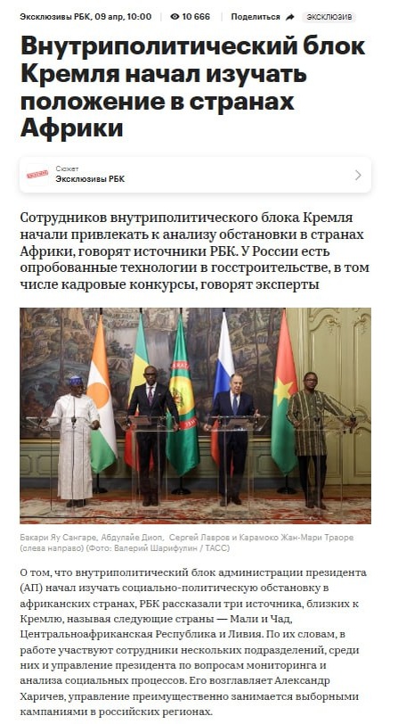 Очень круто, если так. Военных завели, теперь пора завести чиновников [РБК]. А затем заведут и капиталистов.

Надеюсь, что не выйдет как в Абхазии, где, судя по новостям, сценарий был схожий, но теперь происходит тупо дойка центра в одну калитку. Да еще и с озвученной перспективой передачи Абхазии в пользу Грузии.

Подписывайтесь на наш телеграмм канал ❤️ https://t.me/afric_ylbIbka