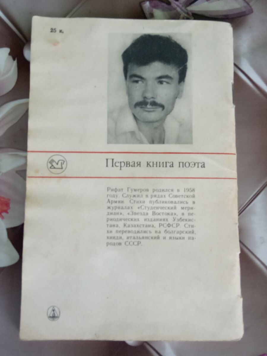 Рифат Гумеров. "Рисунок звука" - первая книга 