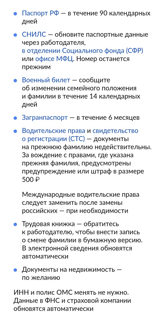 Информация с Госуслуг