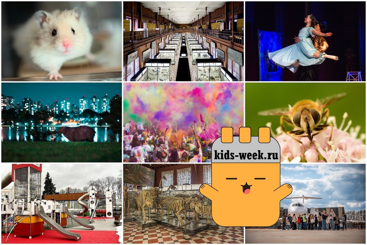 Куда пойти с детьми? Выходные 12-13 апреля в Москве. Подборка kids-week.ru