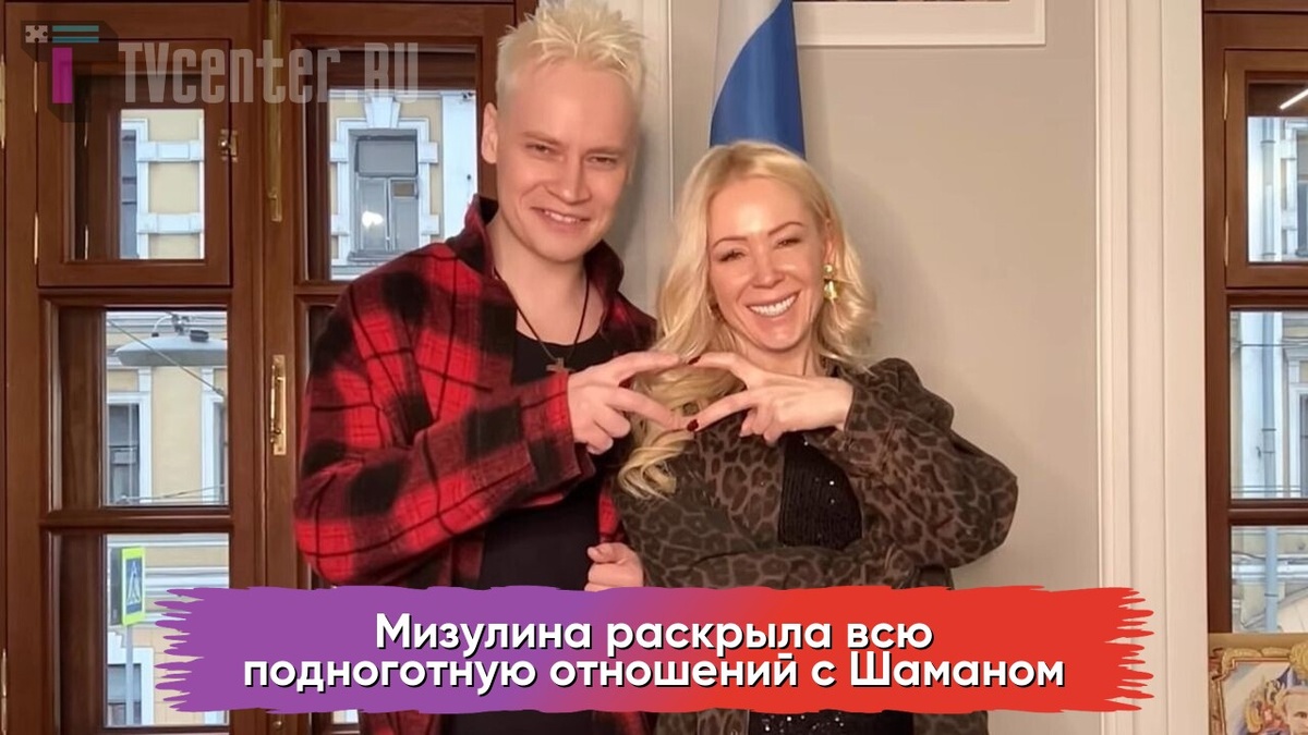 Шаман и Мизулина