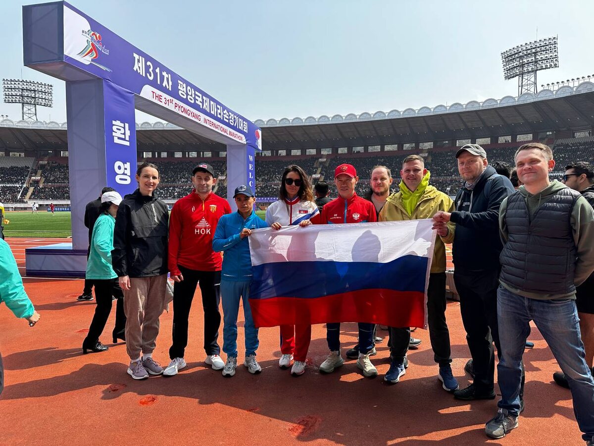 Российские спорцмены на международном марафоне в Пхеньяне