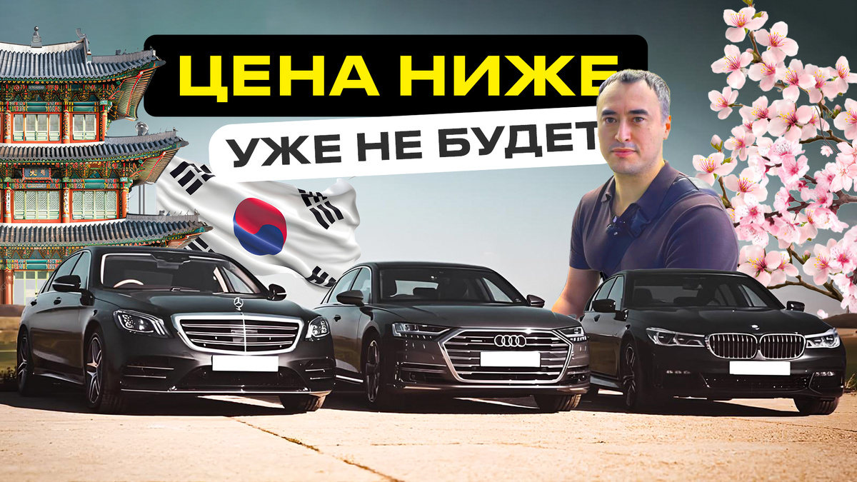 Авто на заказ из Кореи 