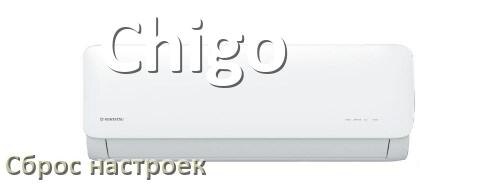 
Как сбросить кондиционер Chigo на заводские настройки через пульт