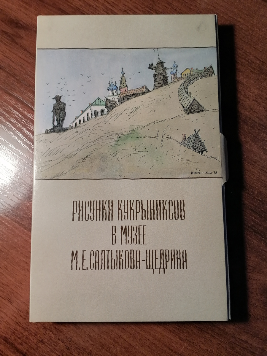 Выпущены спички в 2005 году по заказу музея Салтыкова-Щедрина; на лицевой стороне изображён город Глупов