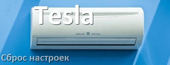 
Как сбросить настройки кондиционера Tesla на заводские через пульт