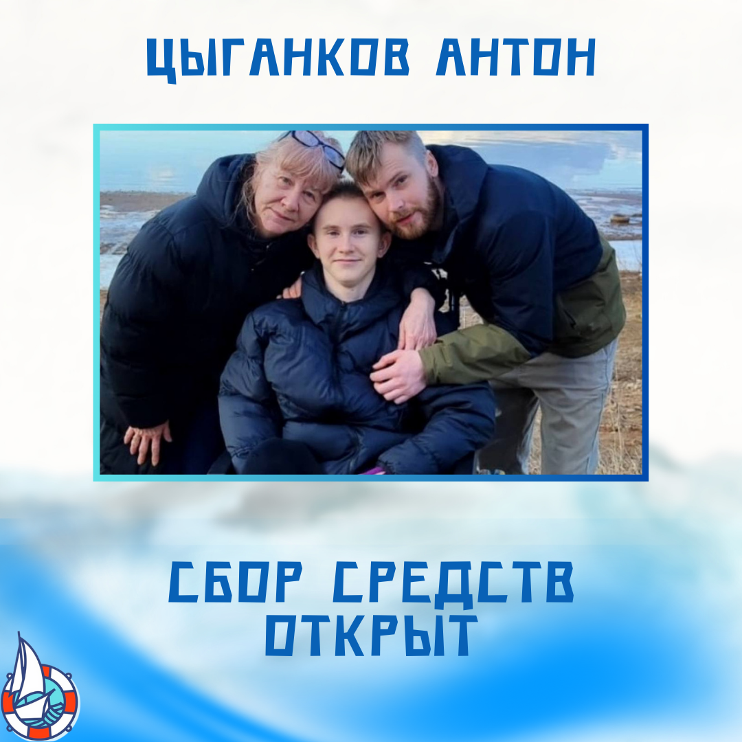 Подопечный Детского Благотфорительного фонда "Кораблик"