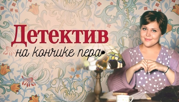 Чем закончился сериал "детектив на кончике пера" (2024)? Подобное содержание всех серий и финала сериала!