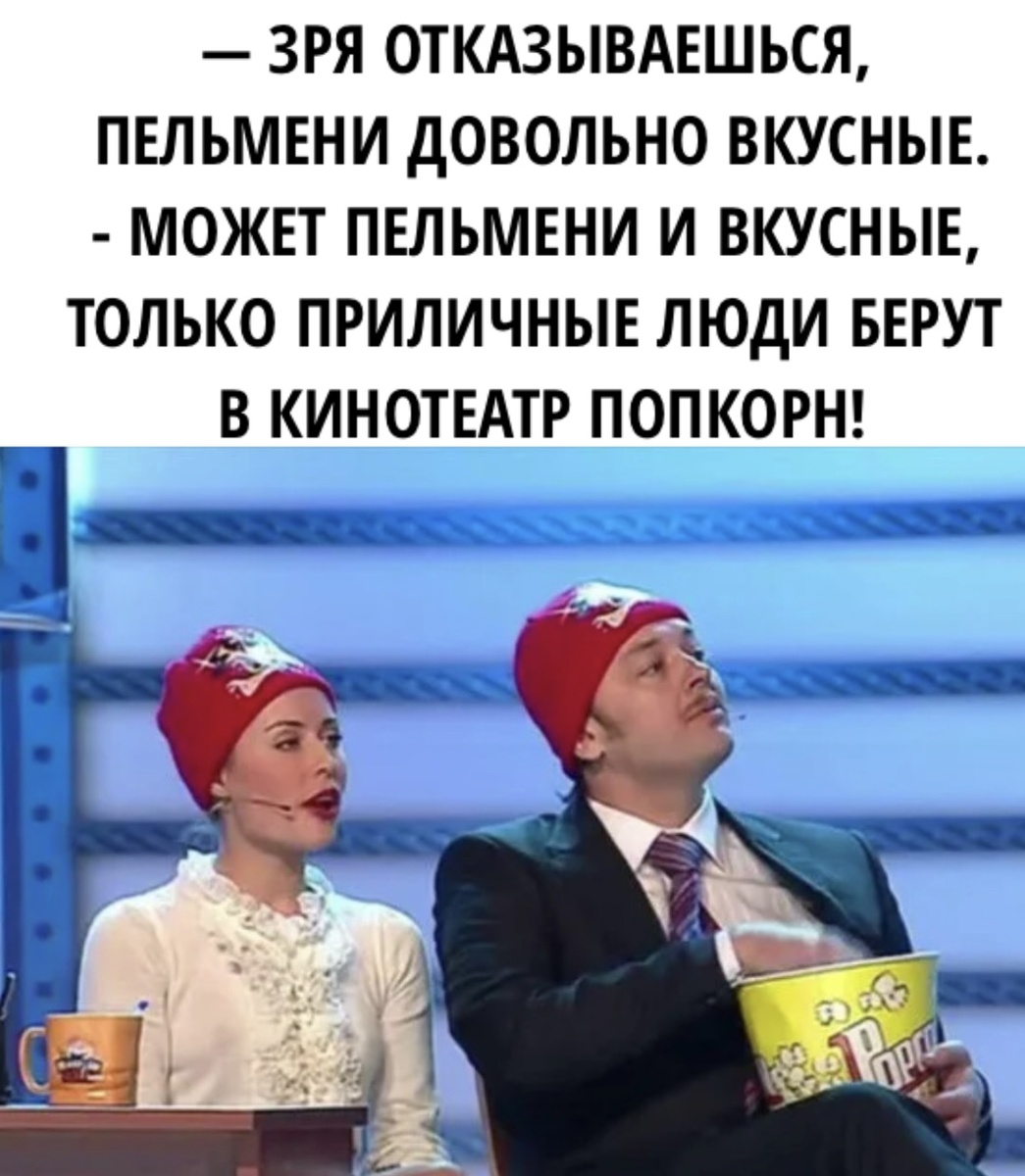 Картинку сделала используя кадр из шоу уральские пельмени