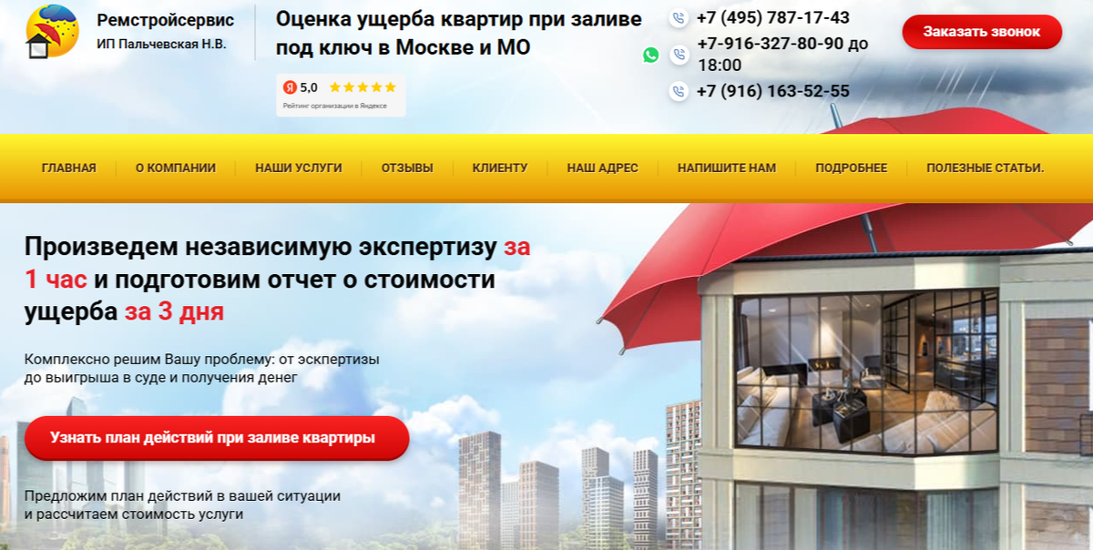 Сайт Ремстройсервис https://ремстройсервис1.рф/