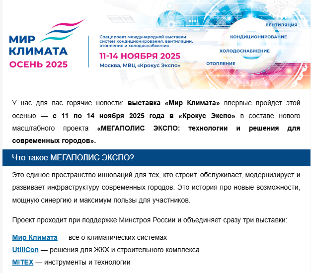 Мир Климата 2025 | Новости Мастер Холода