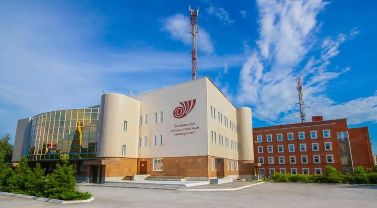 Челябинский госуниверситет (Фото с официального сайта университета)