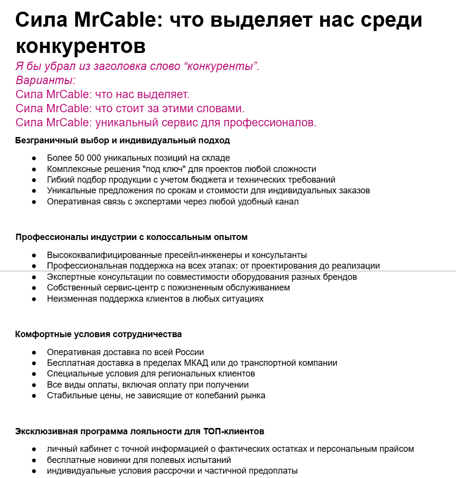 Отрывок ценностного предложения по итогам кастдева