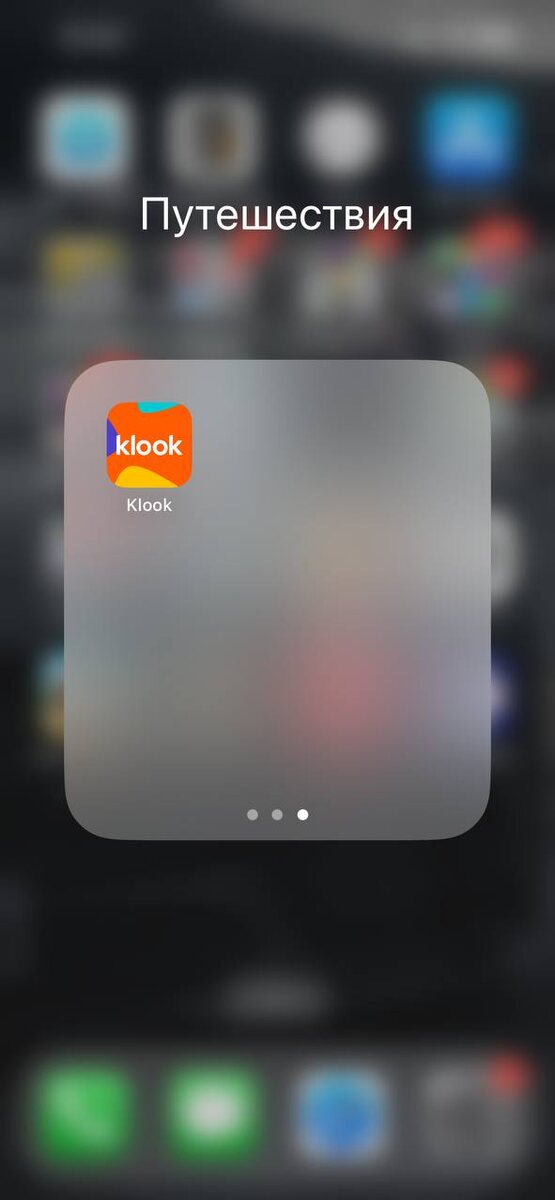 Скаченное приложение Klook