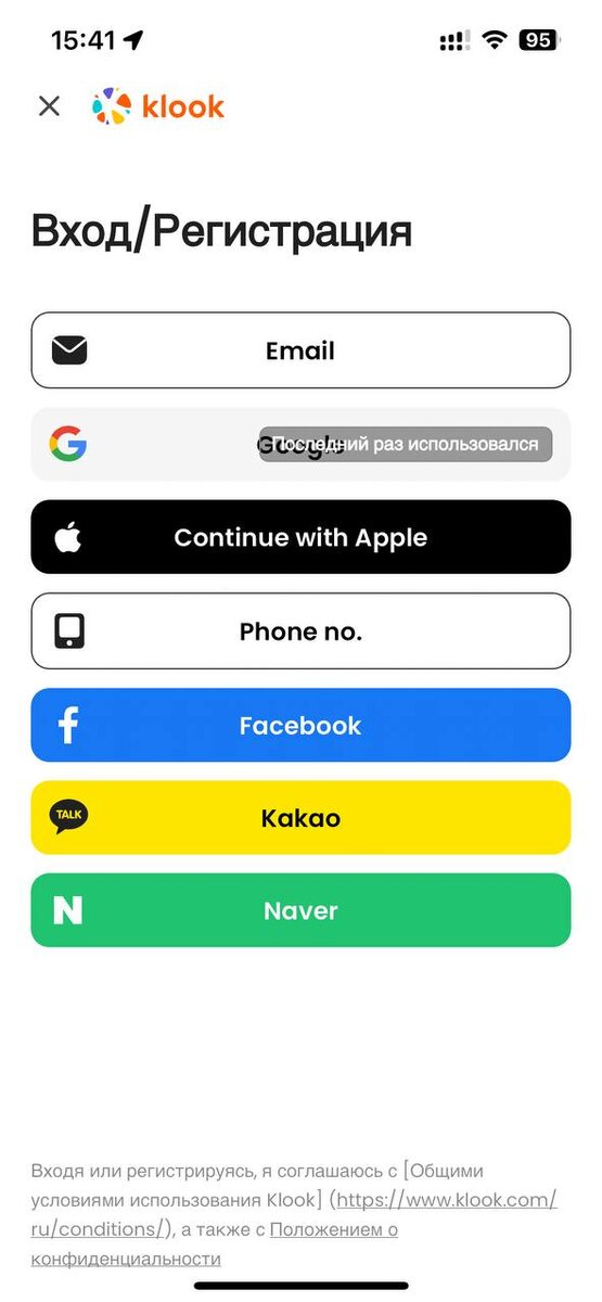 Способы регистрации в приложении Klook 