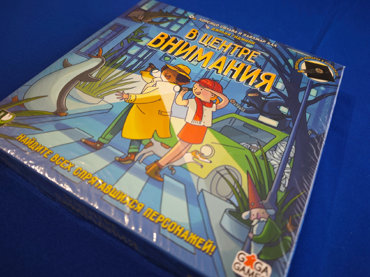 Настольная игра "В центре внимания"