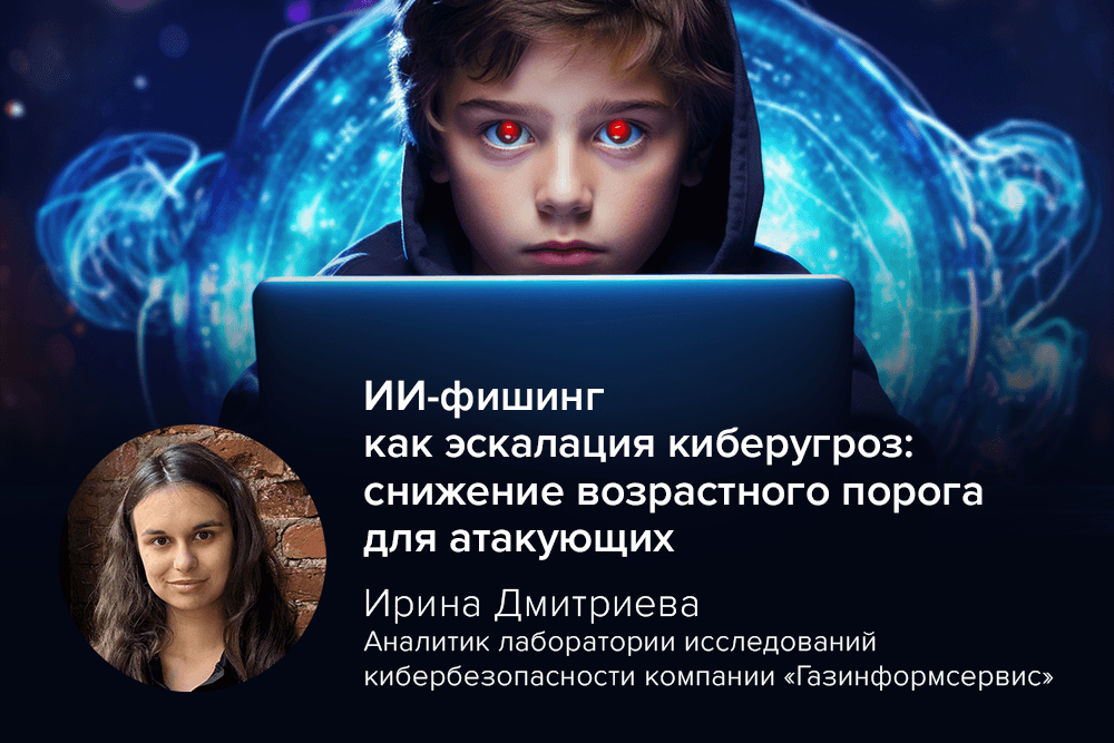 Иллюстрация "Газинформсервиса"