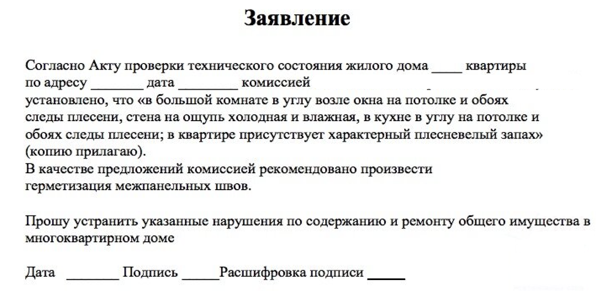 Пример заявления