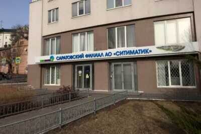 Фото: https://saratov.aif.ru/