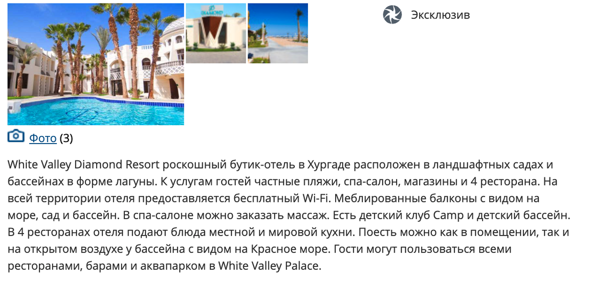 Описание отеля в интеренете.