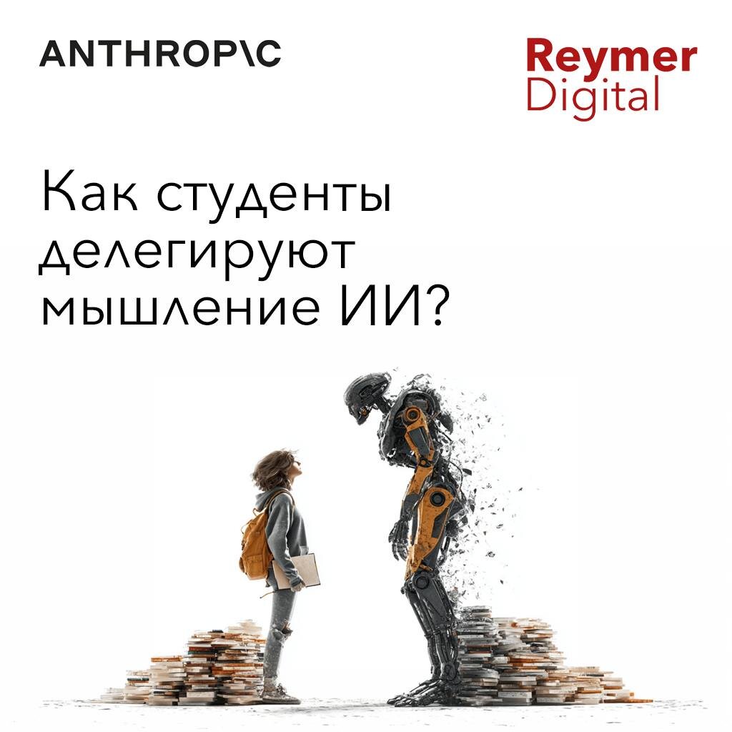 Революция в образовании: как студенты используют искусственный интеллект Claude