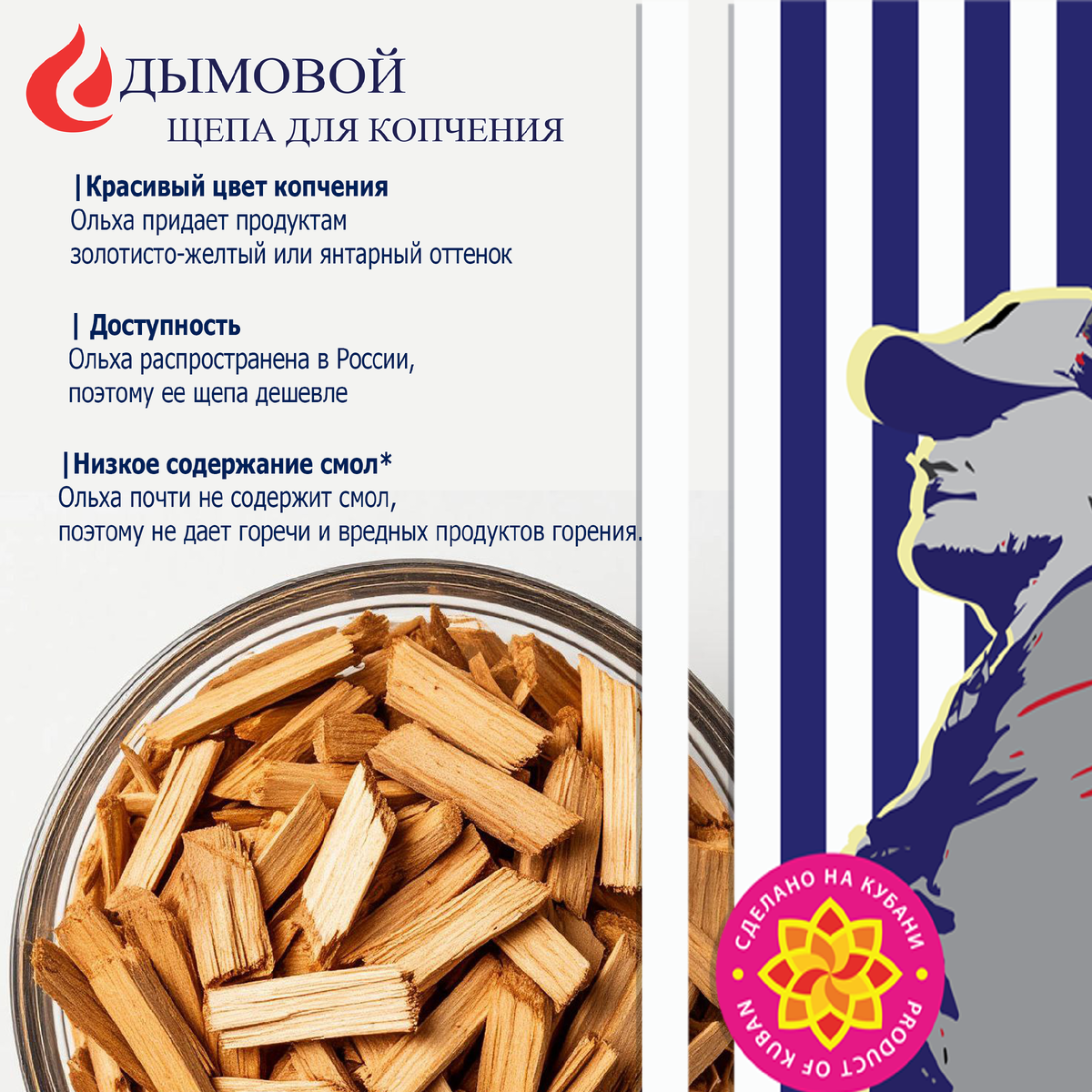 Качество щепы Дымовой всегда сопровождает доступная цена. Заплатив за качество - вы приобретете больше, чем отдадите.