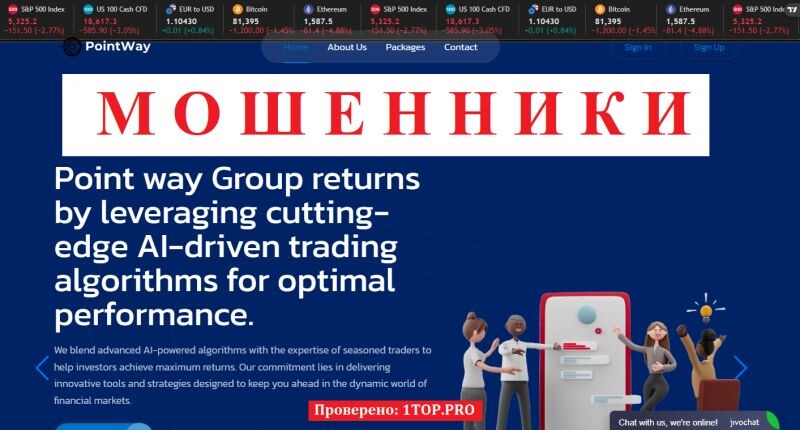 Point Way Group – разоблачение брокера: почему платформа не выводит деньги и считается лохотроном