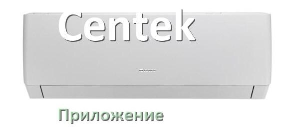 
Приложение для кондиционера Centek на Android и iPhone для включения и управления
