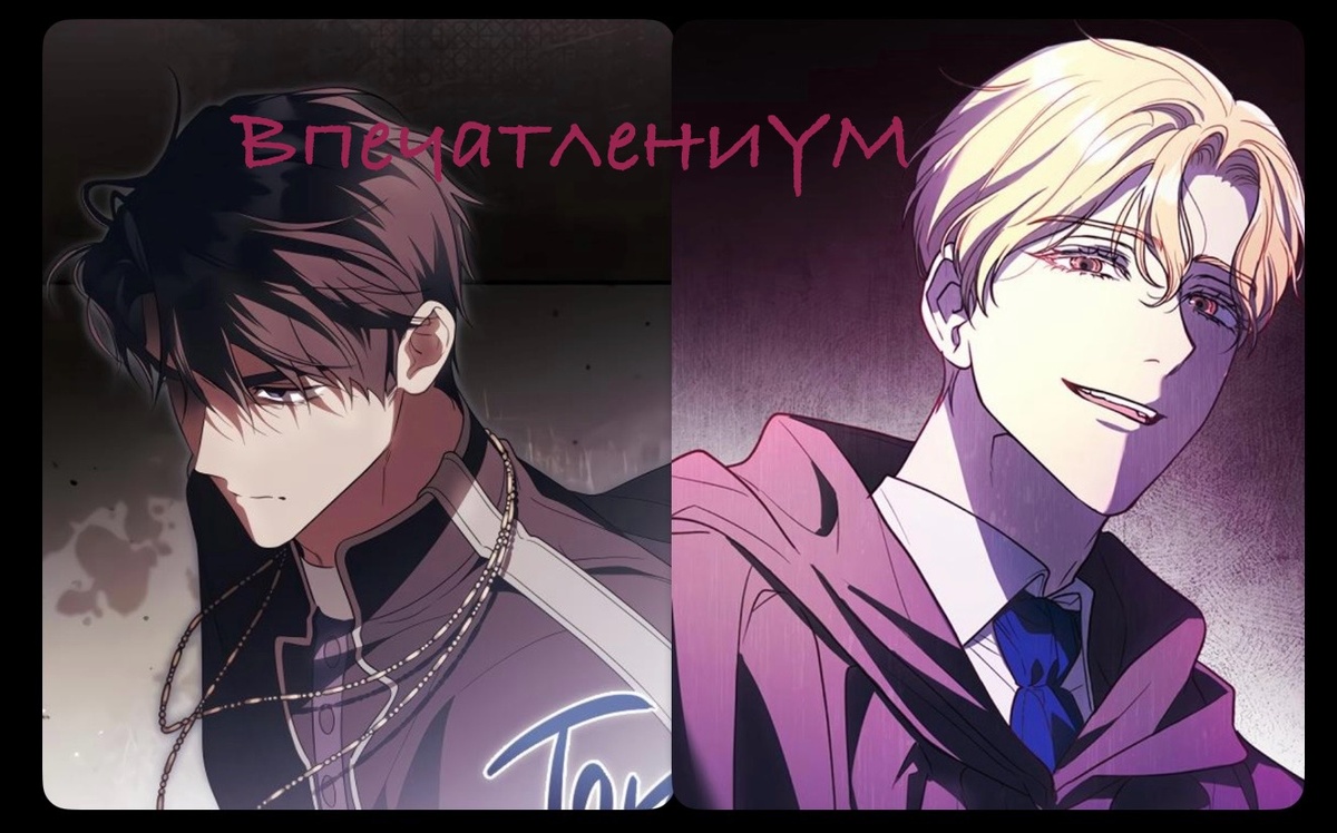 Фреймы из манхв. Братья гланвых героинь - абьюзеры!