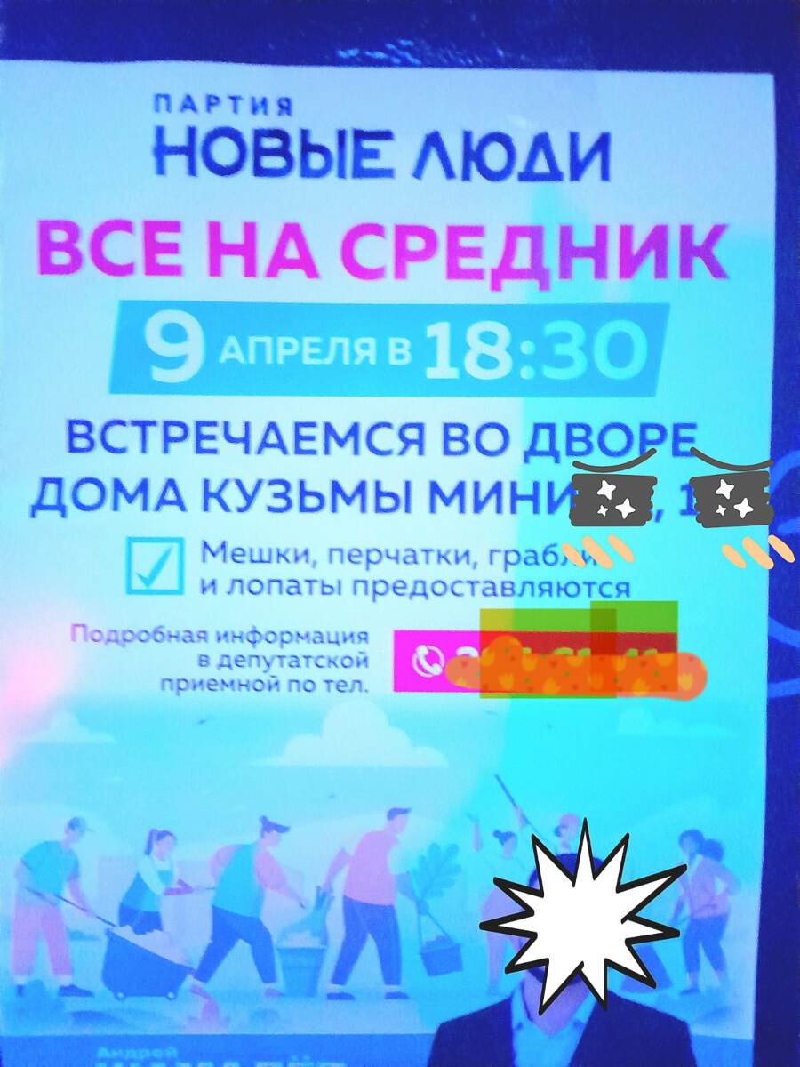 Объявления появились накануне на всех домах...............                     Фото 09.04.2025