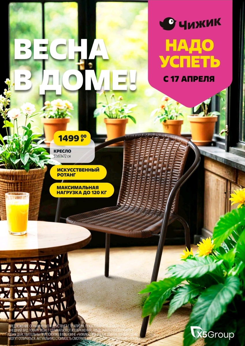 Электронный каталог товаров в Чижике.