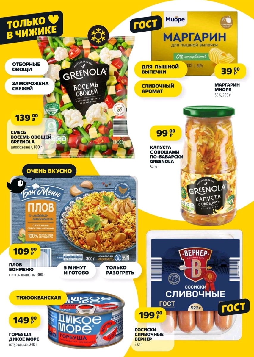 Электронный каталог товаров в Чижике.