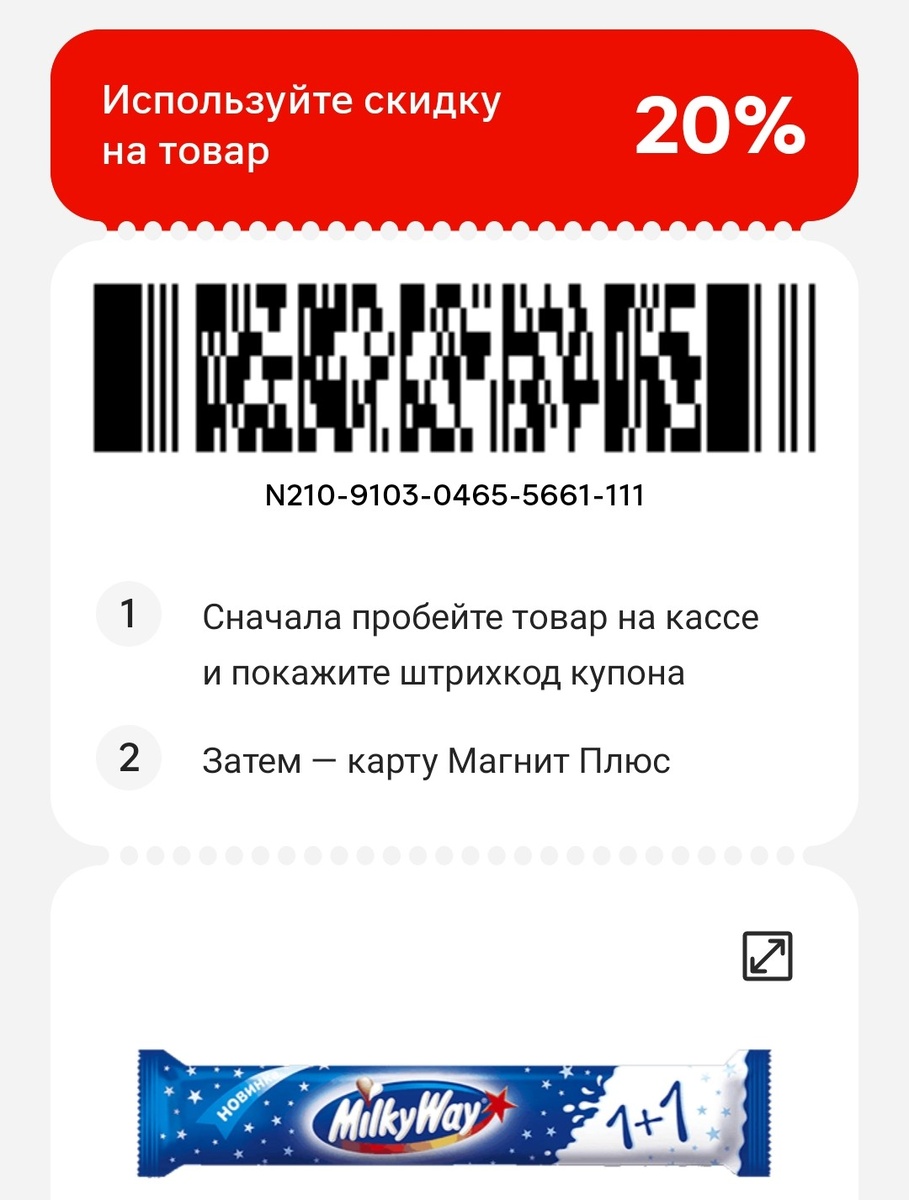 Сначала купон, потом продукт