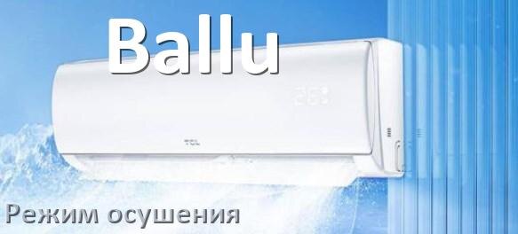 
Для чего на кондиционере Ballu режим осушения и как работает