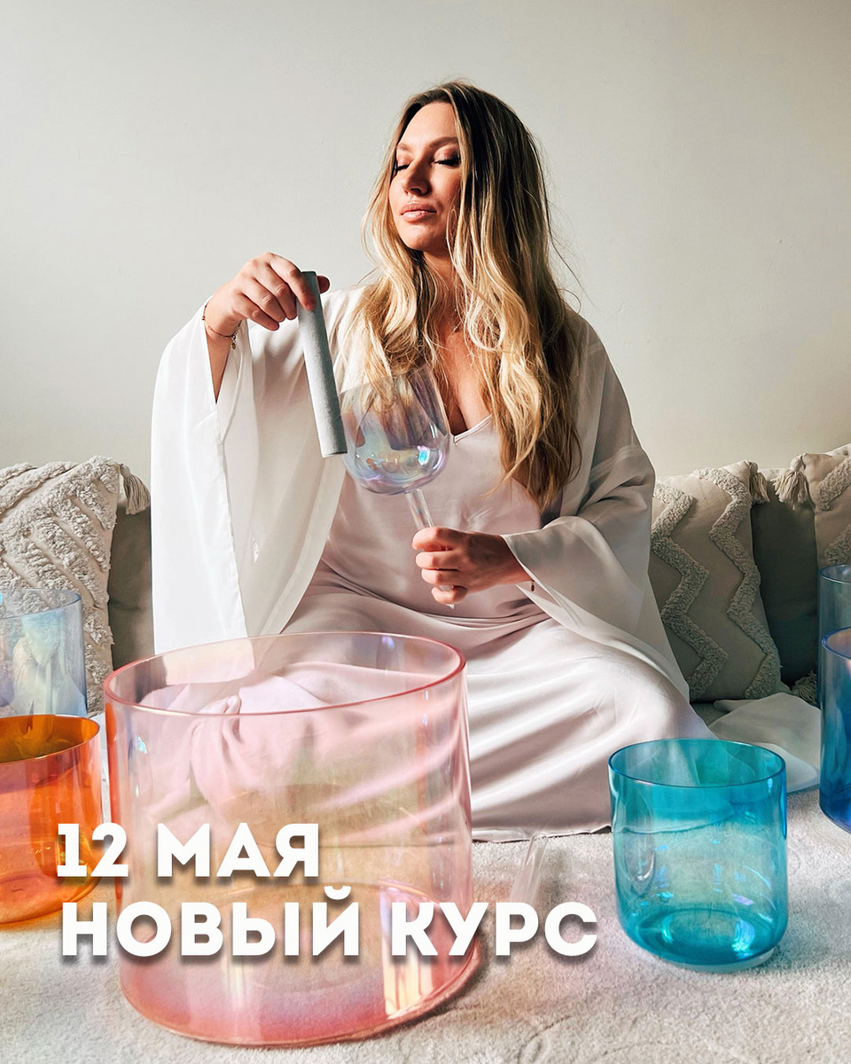 Звукотерапевт Валентина Майман