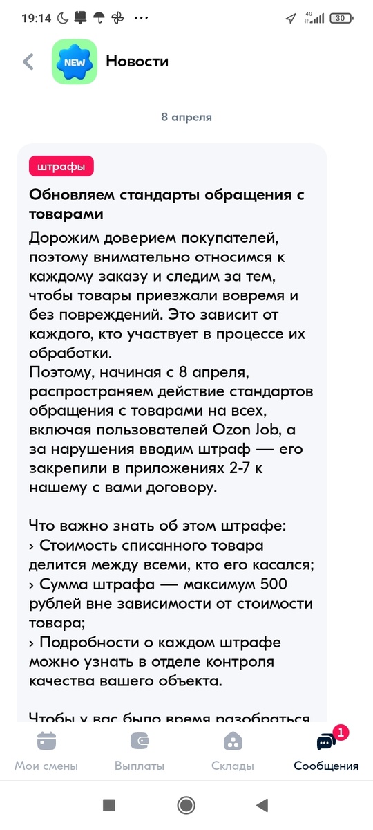Интересно, хлебнул ли кто уже свеженький супчик из штрафов