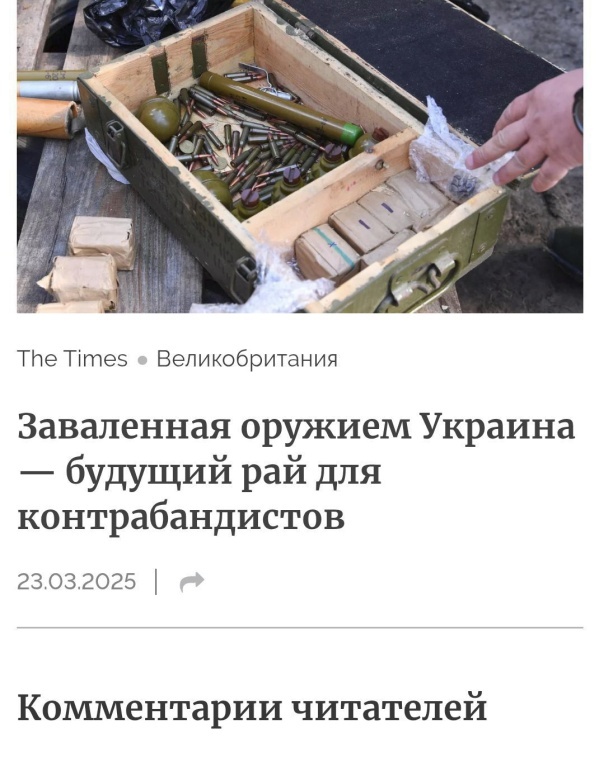    Переданное Украине оружие расползается по всему миру