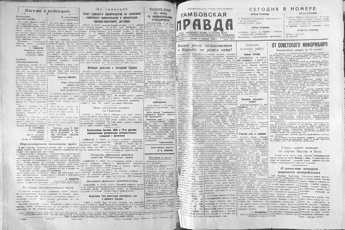"Тамбовская прадва" от 11 апреля 1945 года 