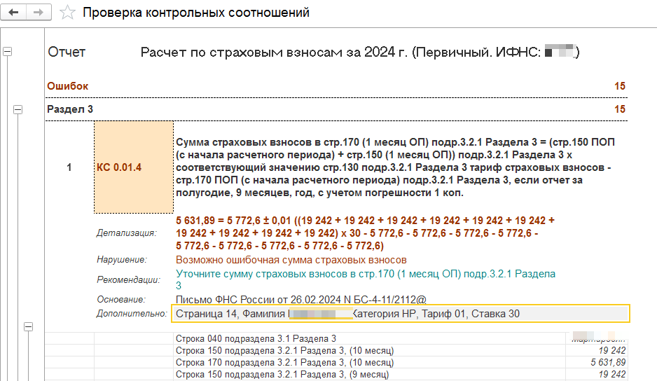 Ошибка в контрольных соотношениях