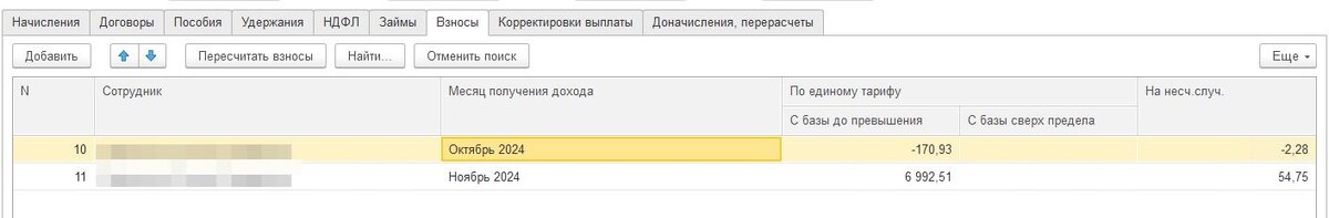 В документе начисления ноября пересчитаны взносы за март