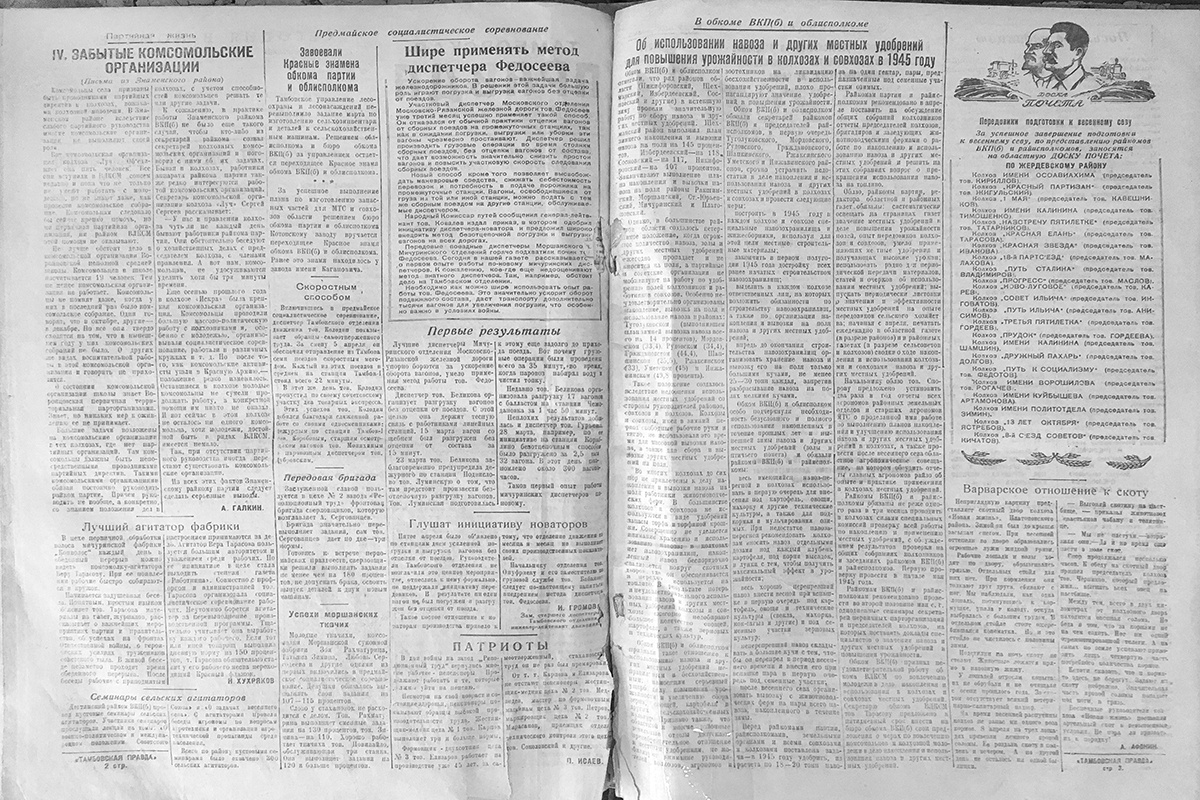 "Тамбовская прада" от 11 апреля 1945 года 