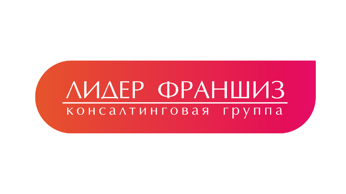 Упаковка франшиз / Брокеридж франшиз / Свой каталог франшиз / Сообщество франчайзеров / Первый общий чат франчайзи / ЗКФЛФ
