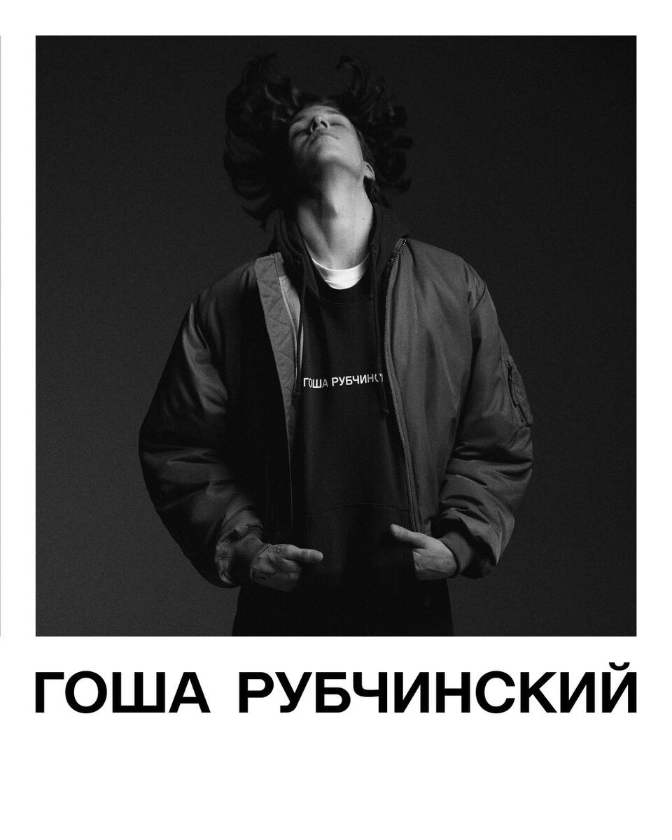    Гоша Рубчинский анонсировал первую коллекцию после перезапуска бренда (фото 2)