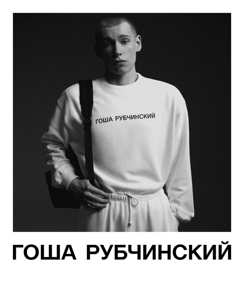    Гоша Рубчинский анонсировал первую коллекцию после перезапуска бренда (фото 3)