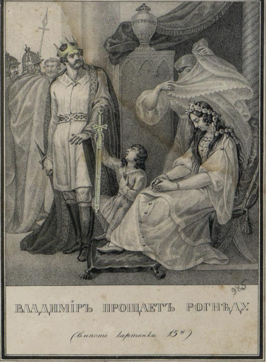 Одна из жён Владимира