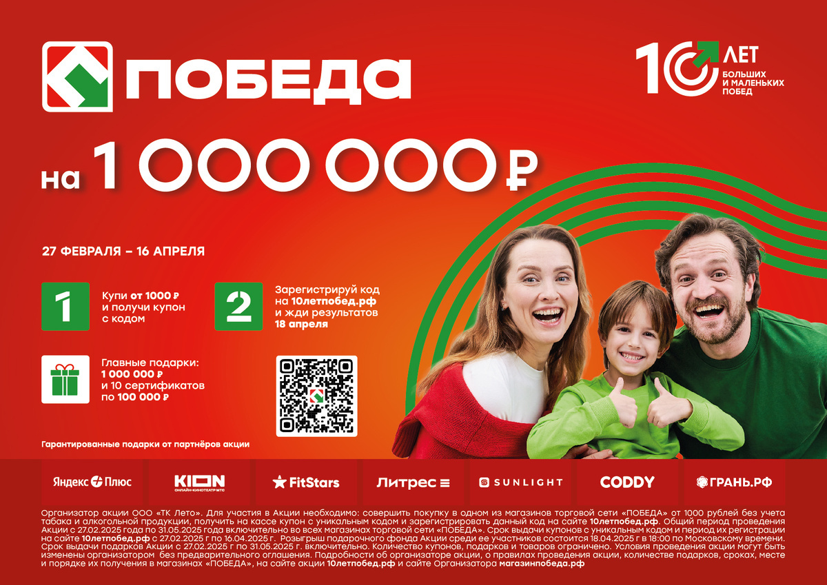 Подробнее с правилами акции вы можете ознакомиться на сайте 10летпобед.рф.